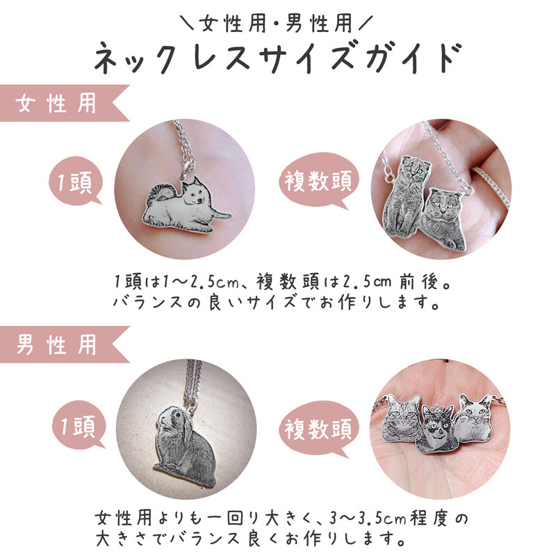 ペット型シルバーネックレス│うちの子の写真からオリジナル