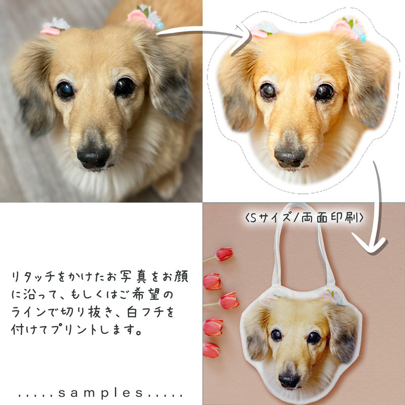 ペットのお顔型バッグ│うちの子の写真からオリジナルグッズを