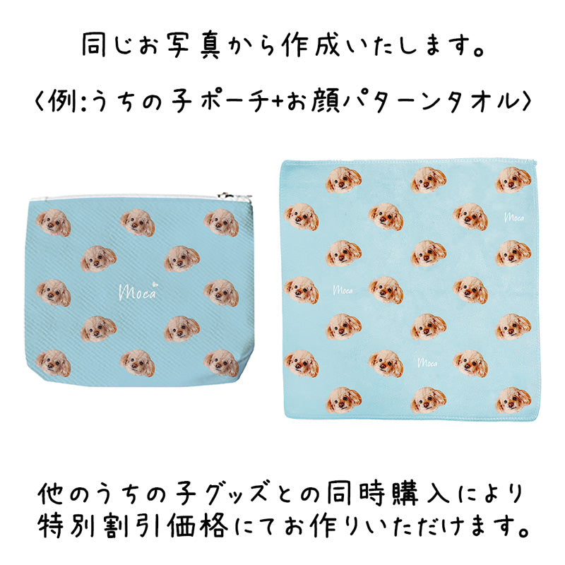 うちの子ハンドタオル|ペットのイラスト・写真グッズとあわせ買いでお
